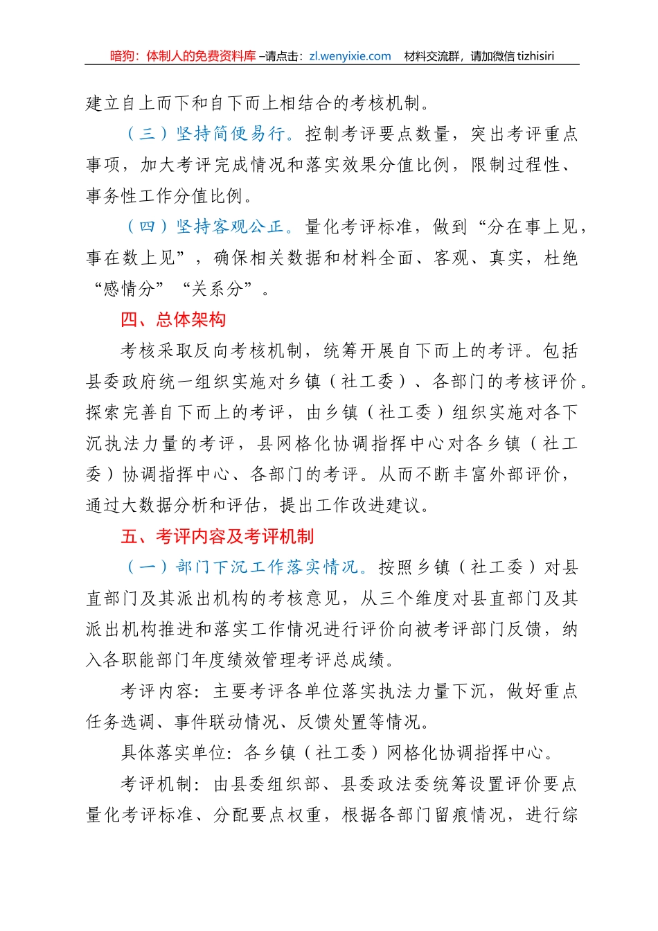 网格化治理考核评价工作方案_第2页