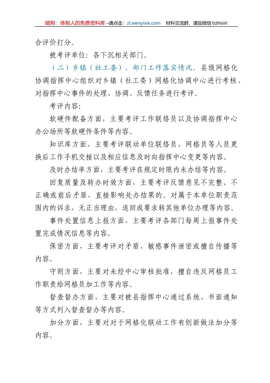 网格化治理考核评价工作方案_第3页