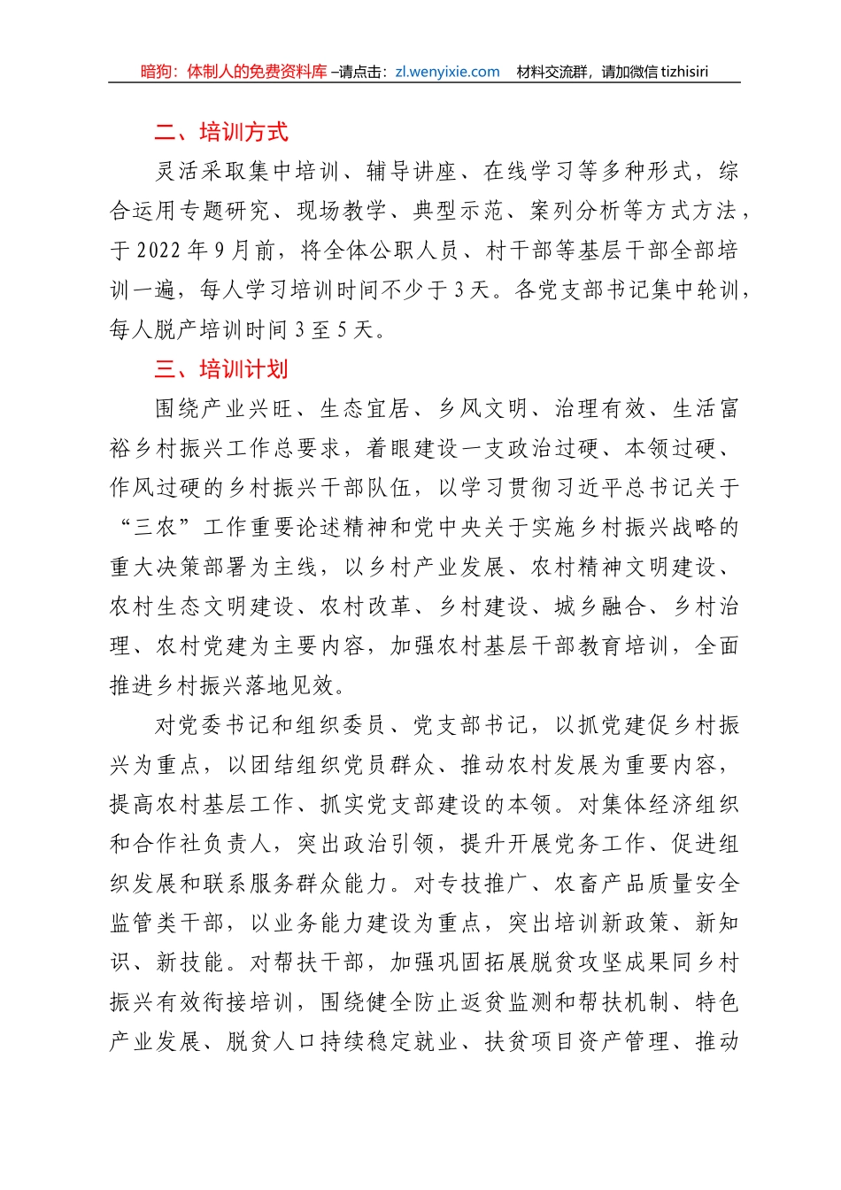 新时代基层干部教育培训方案_第2页