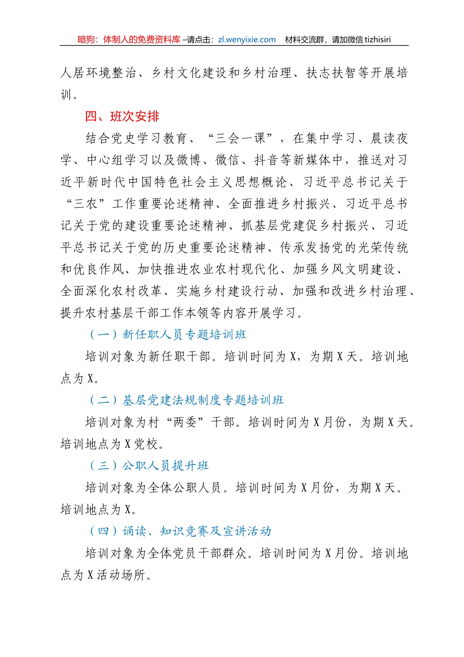 新时代基层干部教育培训方案_第3页