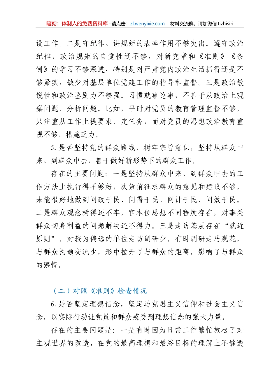 对照党章党规找差距专题会议发言材料_第3页