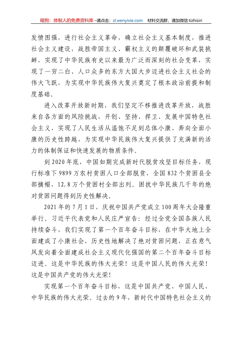 学习十九届六中全会精神心得体会1_第2页