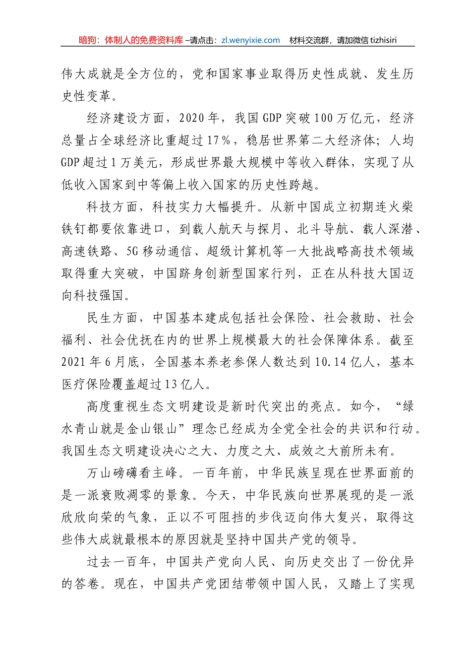 学习十九届六中全会精神心得体会1_第3页