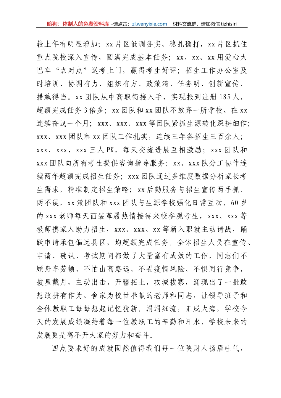 在招生总结暨疫情防控表彰大会上的讲话_第2页