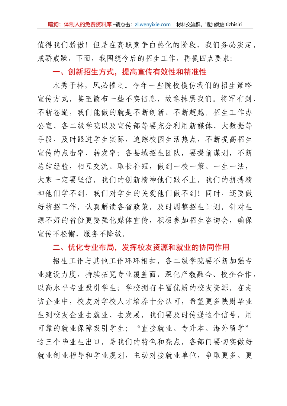 在招生总结暨疫情防控表彰大会上的讲话_第3页