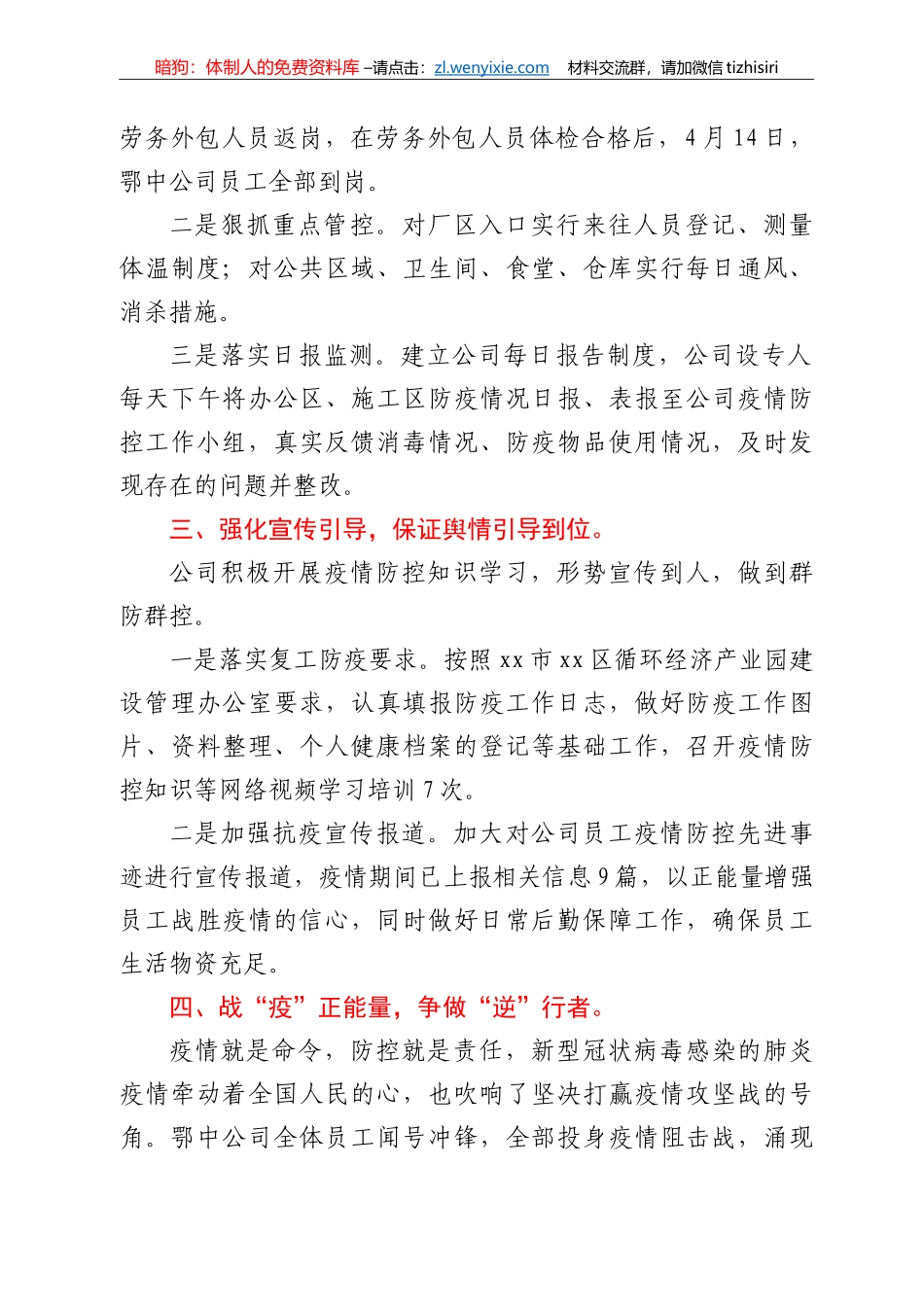 公司疫情防控工作总结：战“疫”听指挥  逆”行显初心_第2页