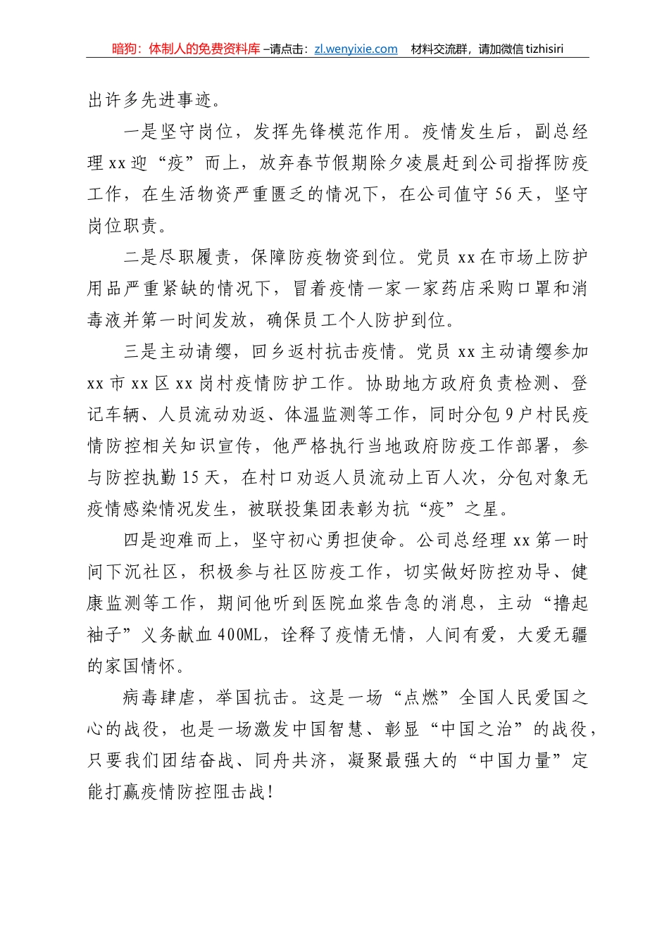 公司疫情防控工作总结：战“疫”听指挥  逆”行显初心_第3页