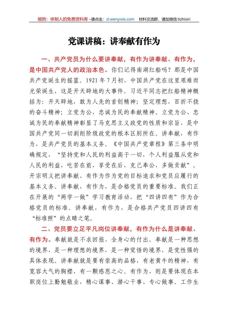 党课讲稿：讲奉献有作为_第1页