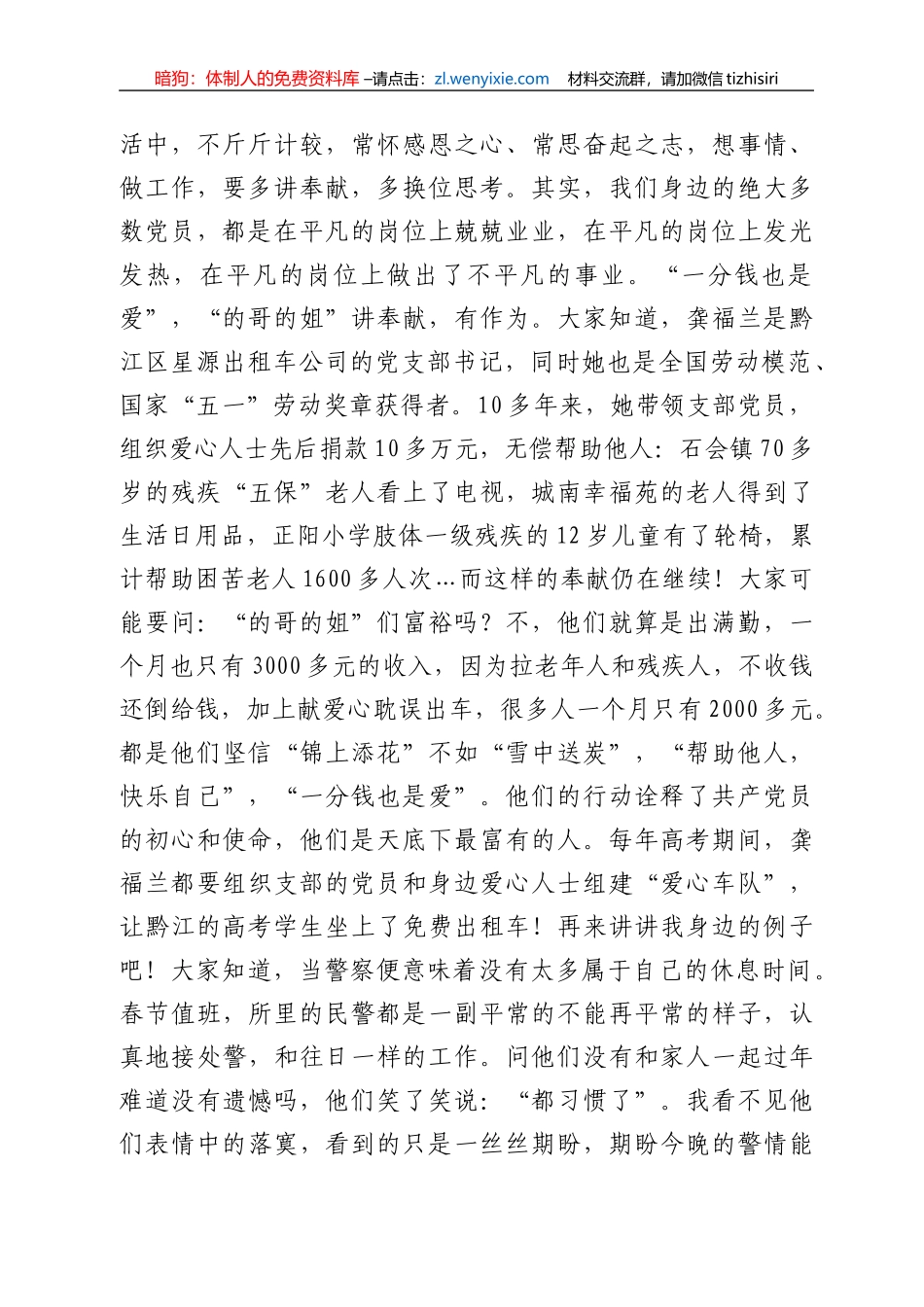 党课讲稿：讲奉献有作为_第2页