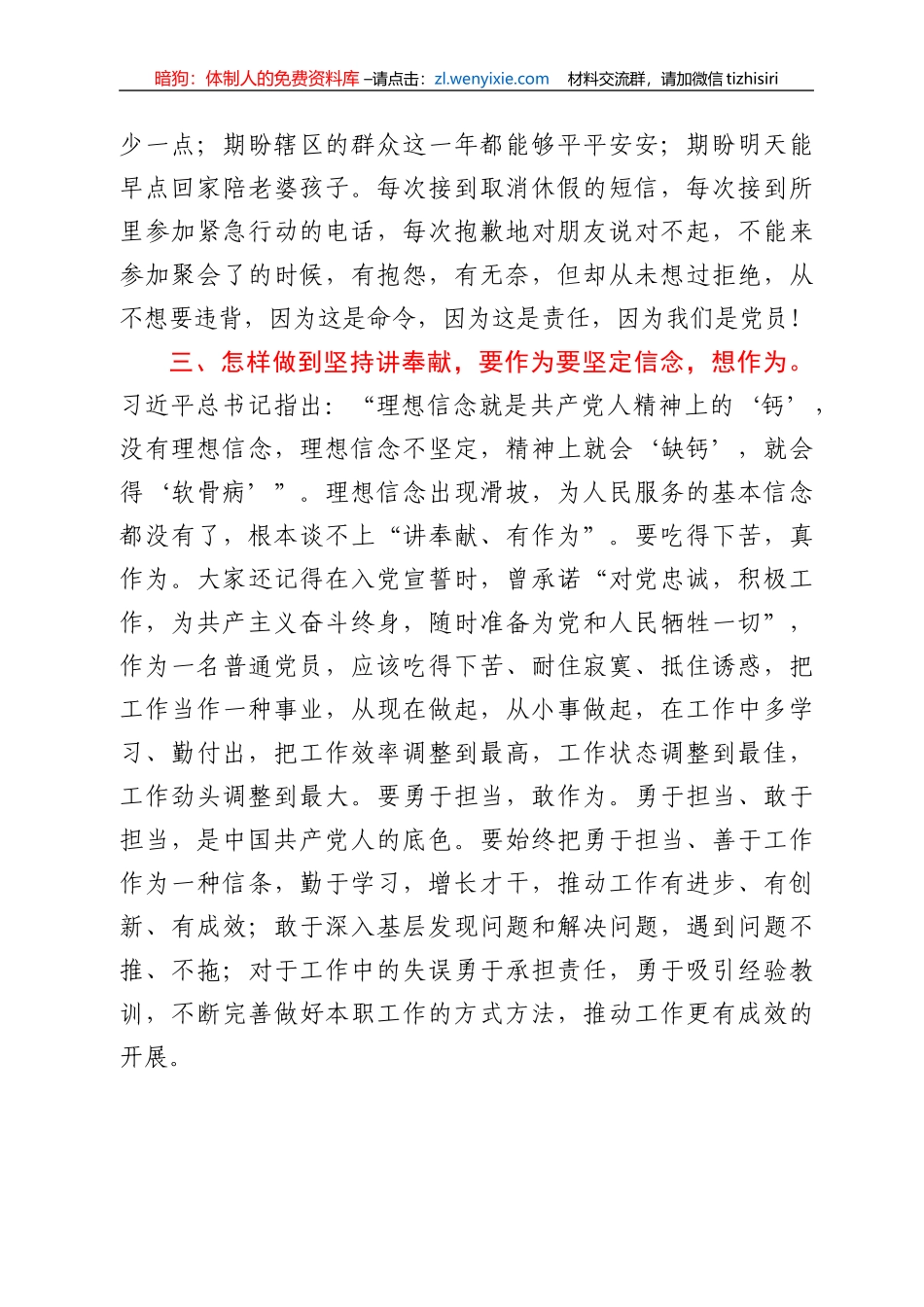 党课讲稿：讲奉献有作为_第3页