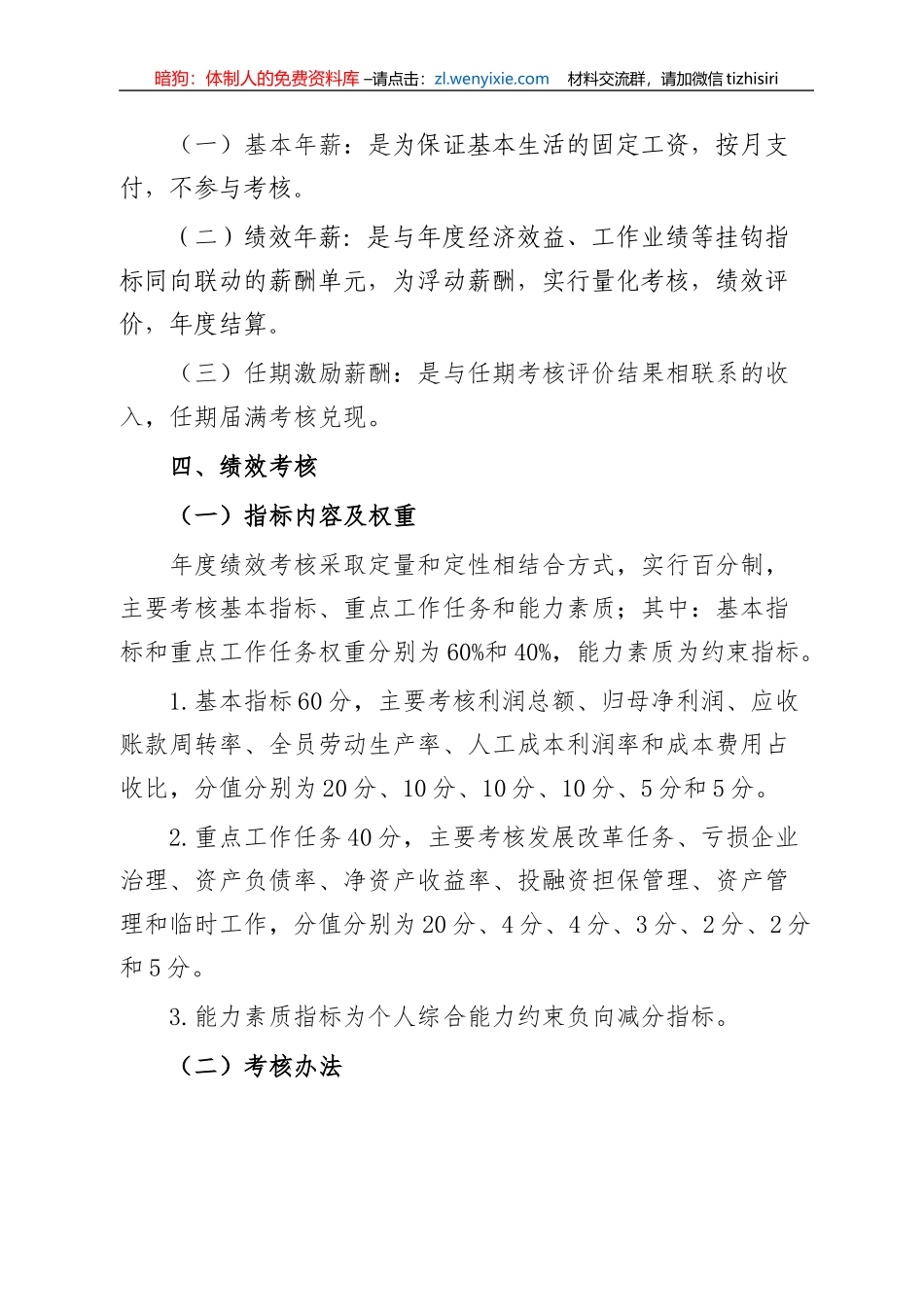 ××集团总经理2022年经营业绩目标责任书_第2页