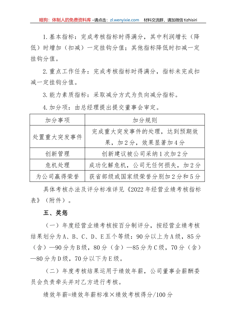 ××集团总经理2022年经营业绩目标责任书_第3页