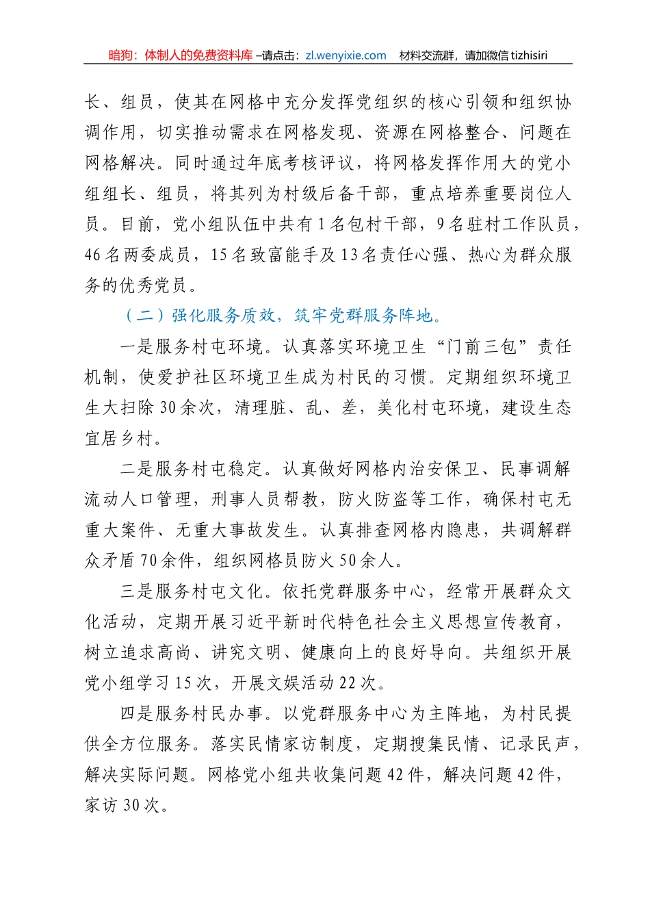 xx镇网格党建工作总结_第2页