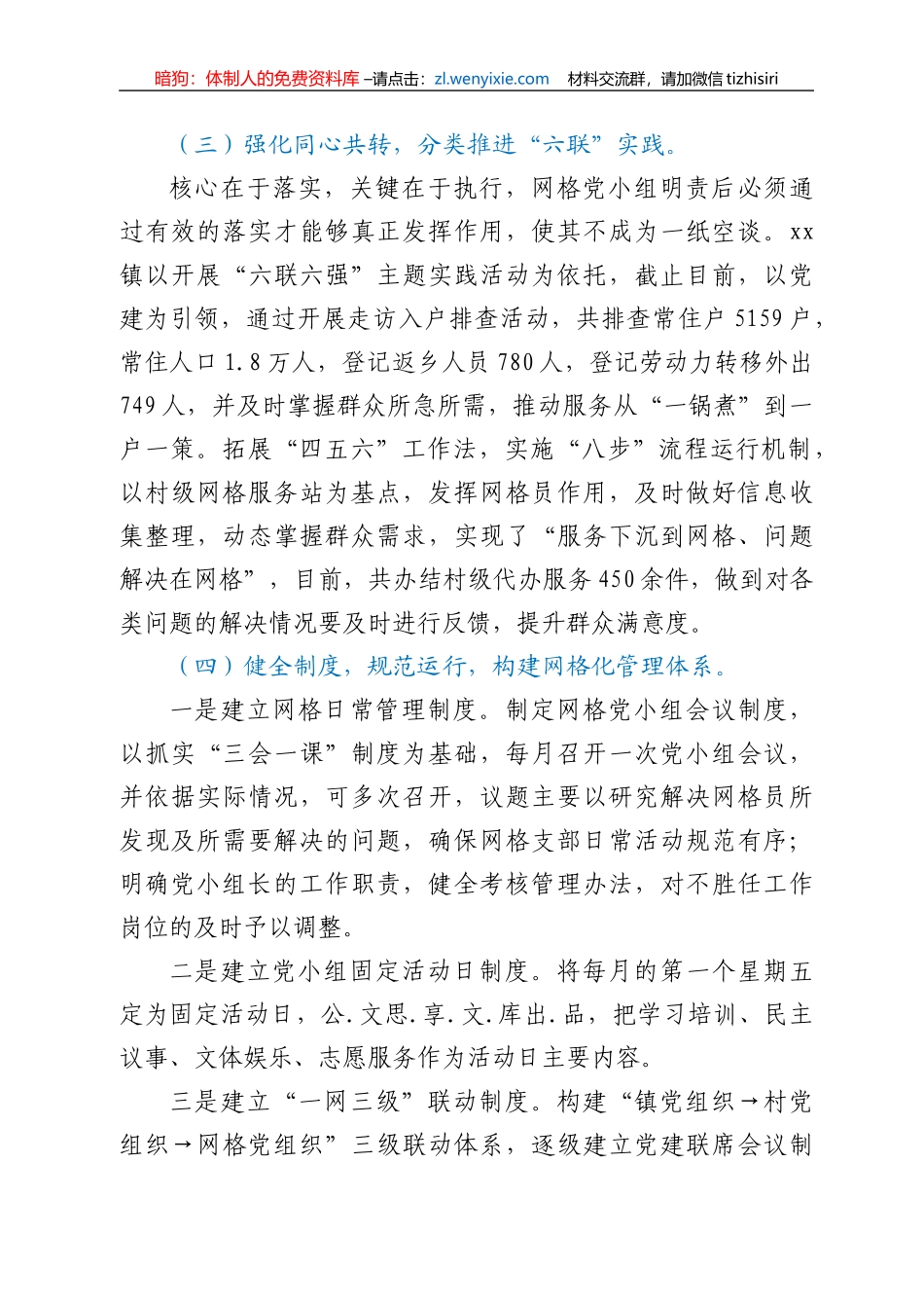 xx镇网格党建工作总结_第3页