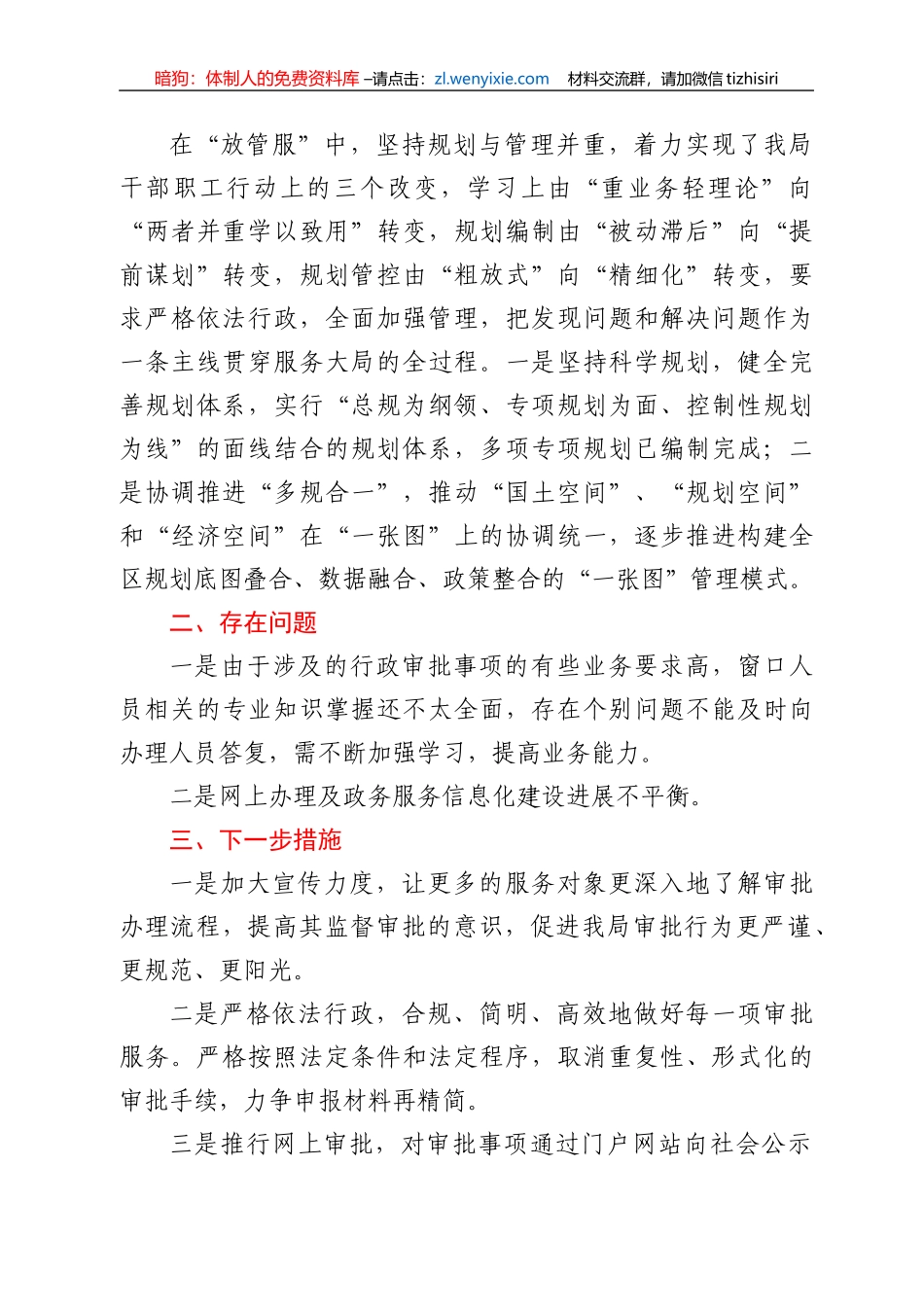 XX局“放管服”整改落实情况的报告_第2页