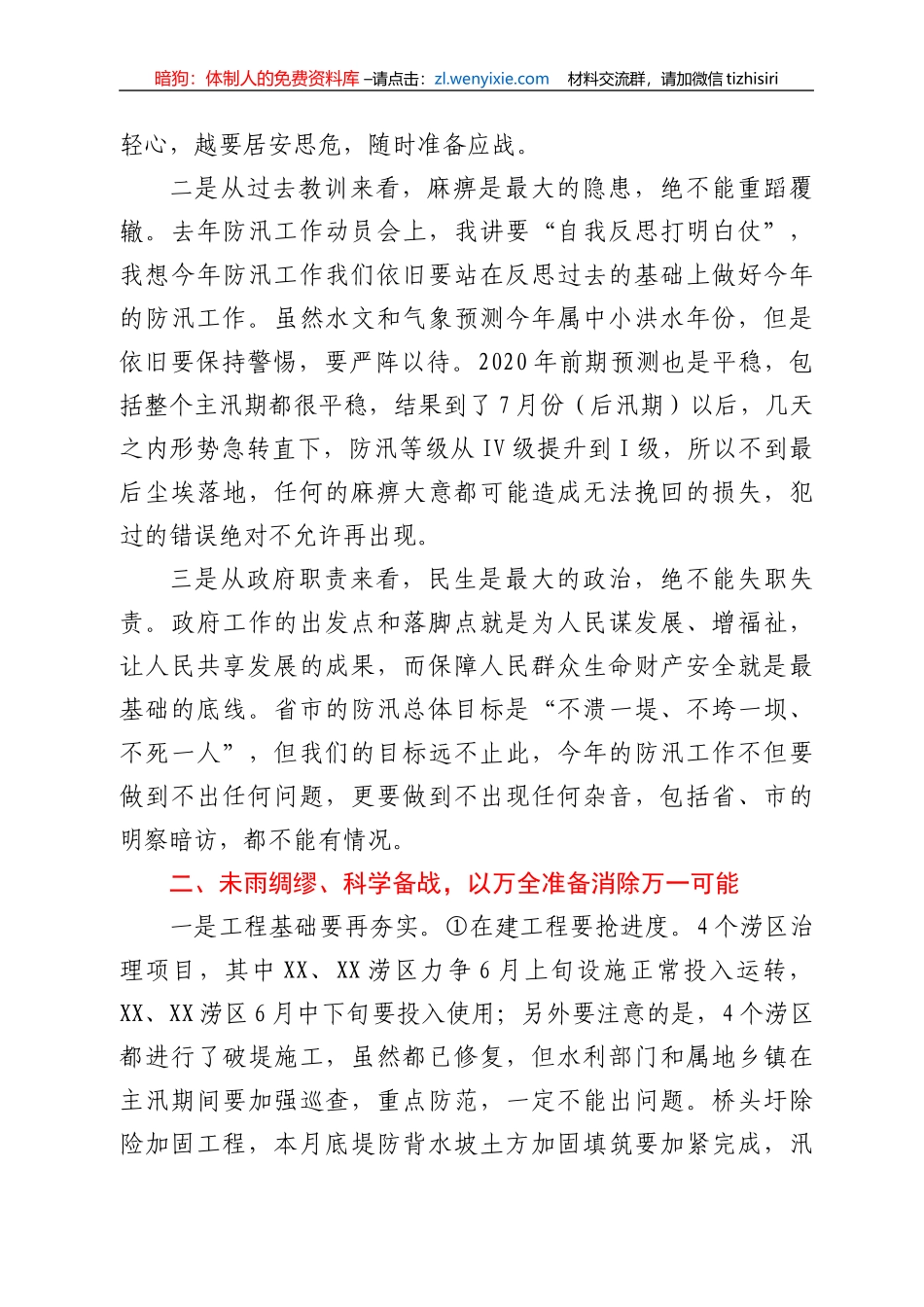 XX县长在全县防汛工作会讲话_第2页
