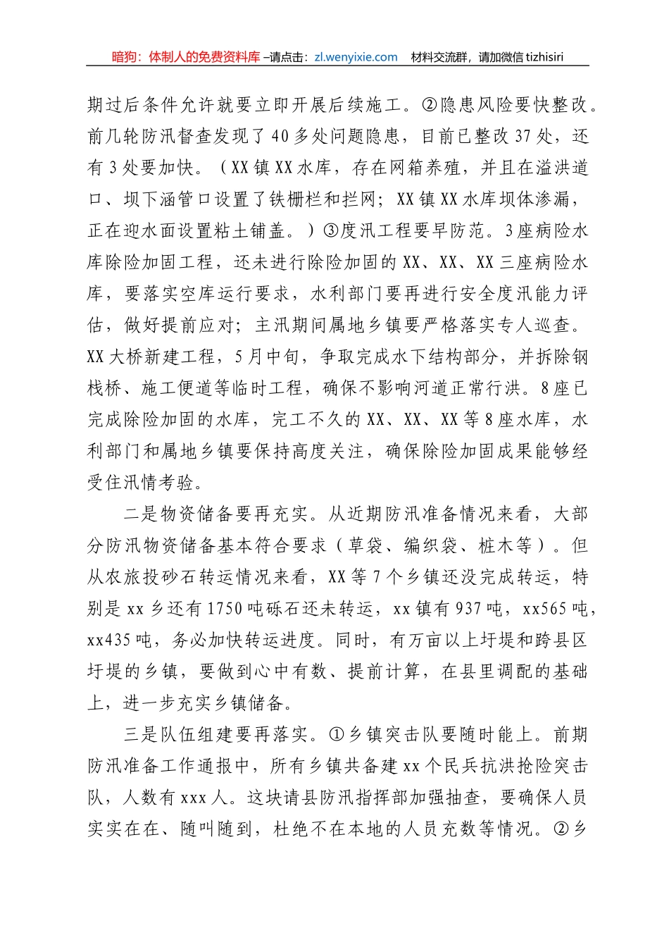 XX县长在全县防汛工作会讲话_第3页
