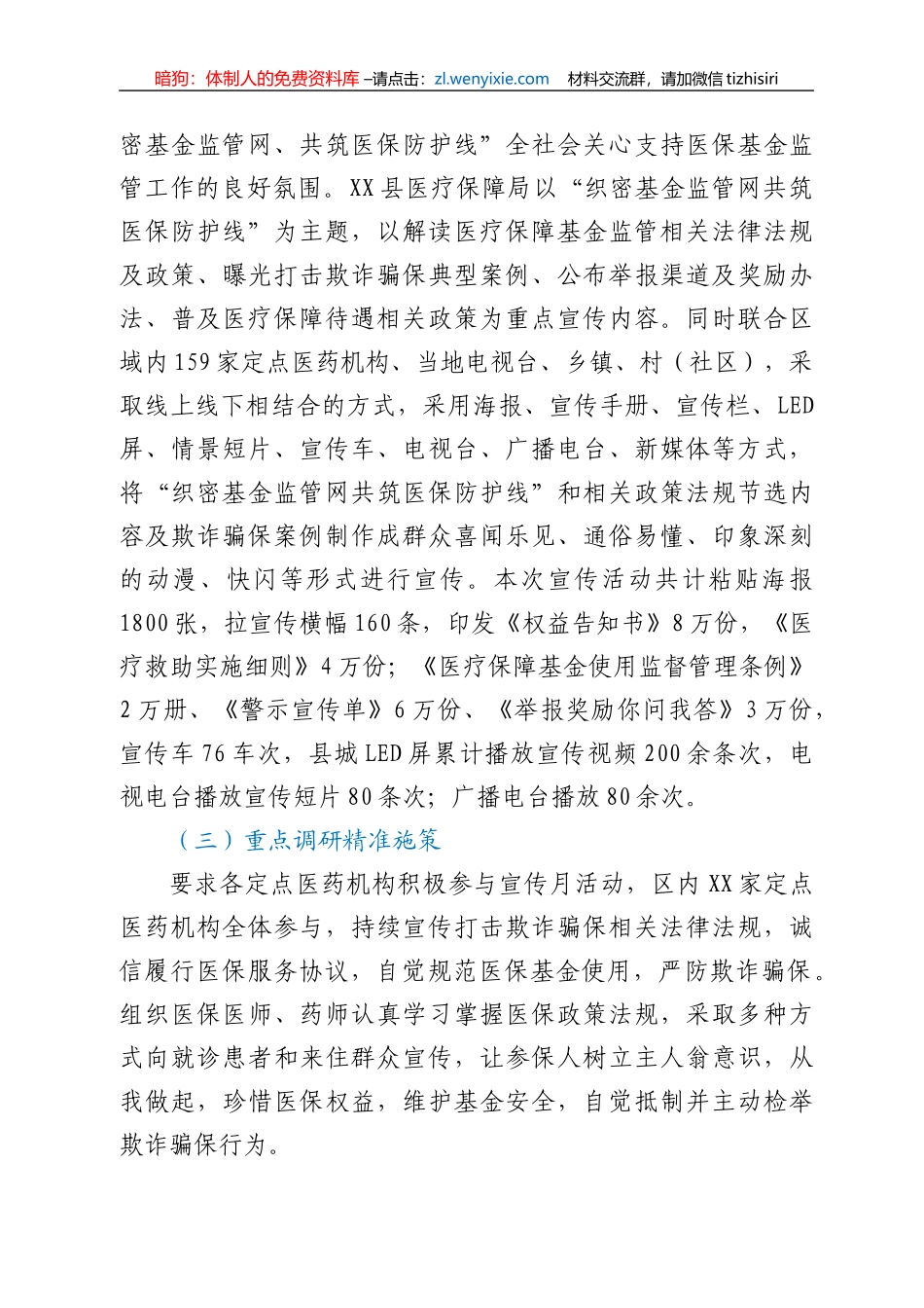 XX县医疗保障局“织密基金监管网，共筑医保防护线”集中宣传月工作总结_第2页