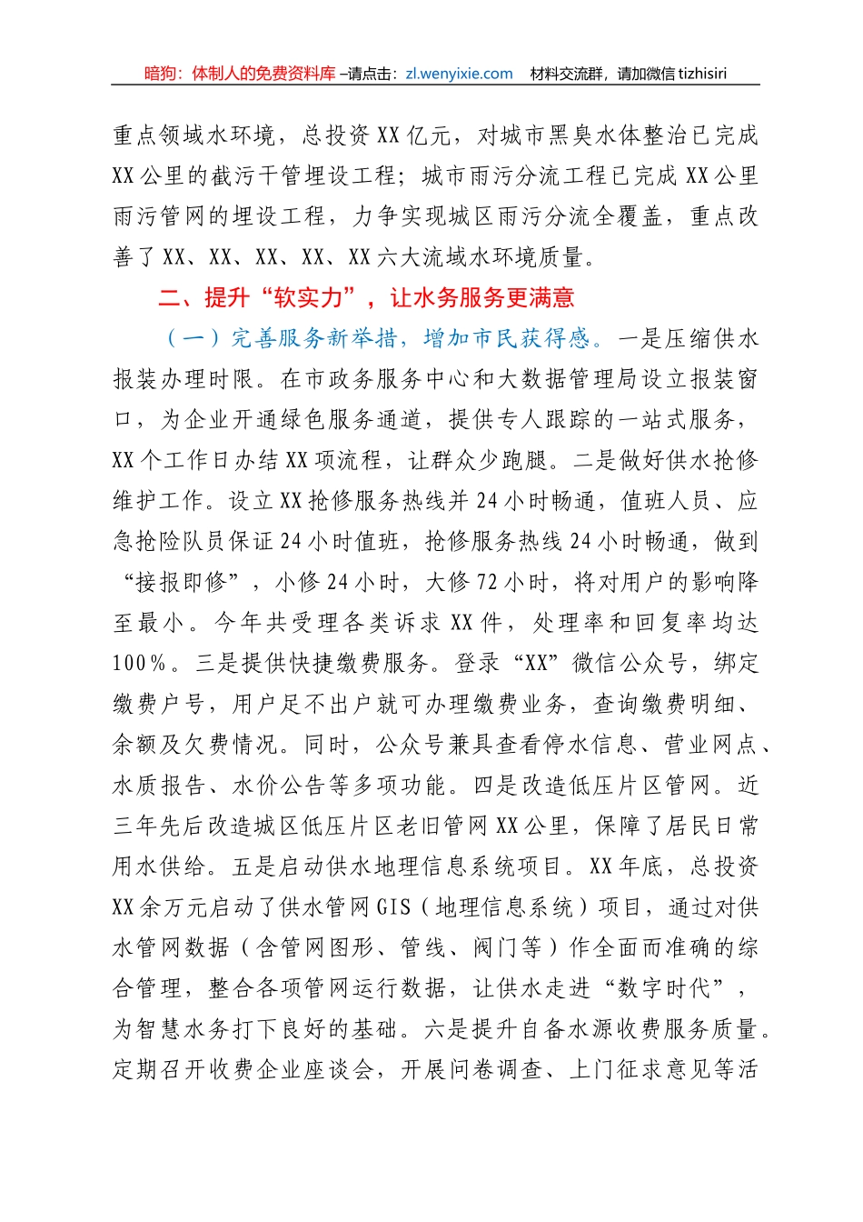 XX公司优化营商环境经验材料_第2页