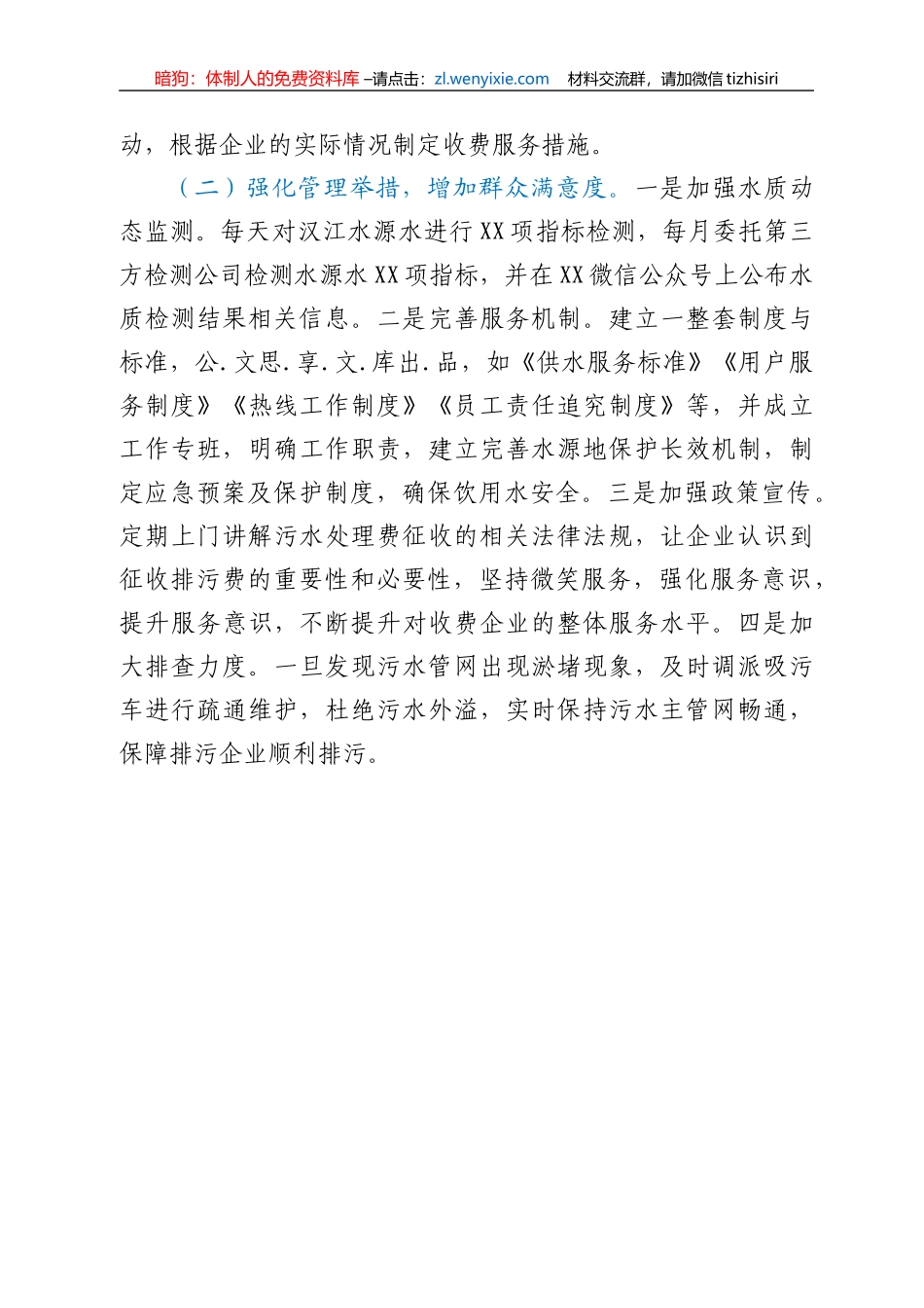 XX公司优化营商环境经验材料_第3页