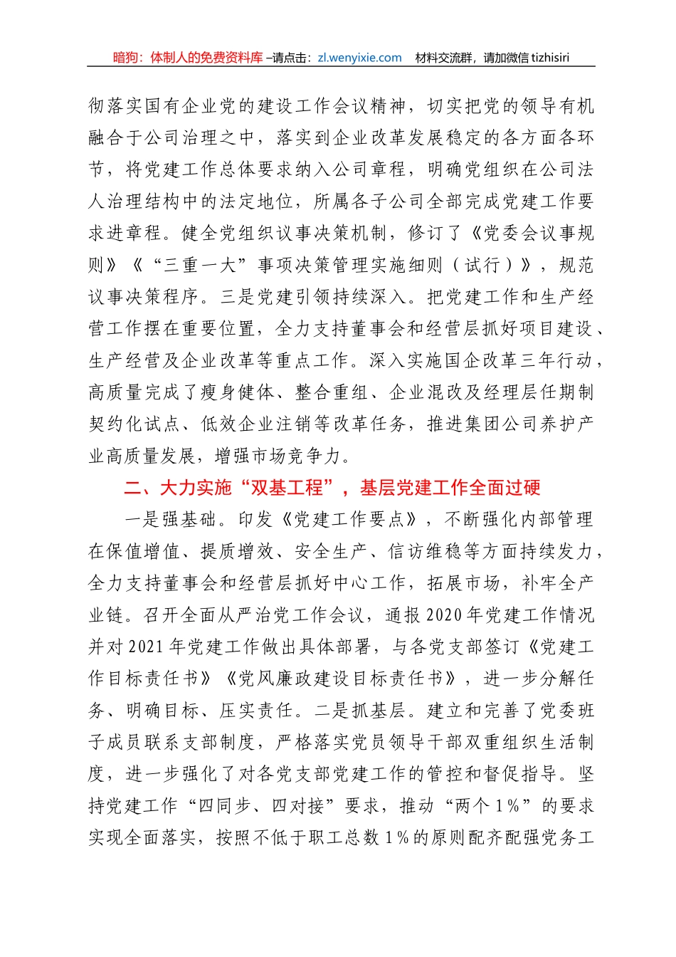 集团公司2021年度党建工作责任制落实情况工作汇报_第2页