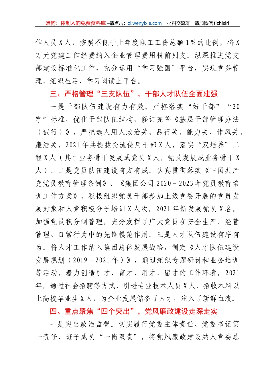 集团公司2021年度党建工作责任制落实情况工作汇报_第3页