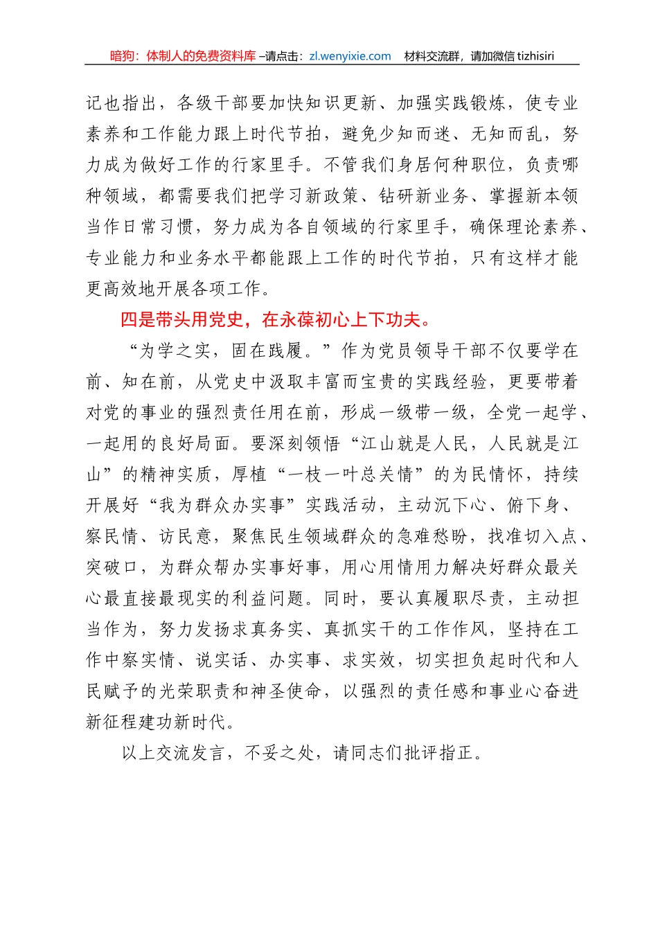 推动党史学习教育常态化长效化专题研发言_第3页