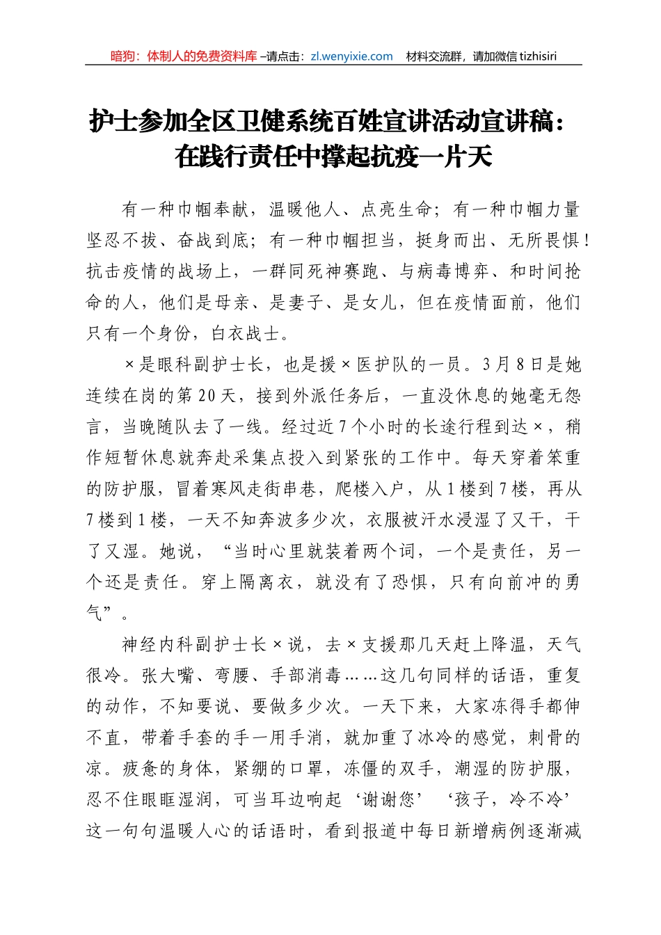全区卫健系统百姓宣讲活动宣讲稿（护士）_第1页