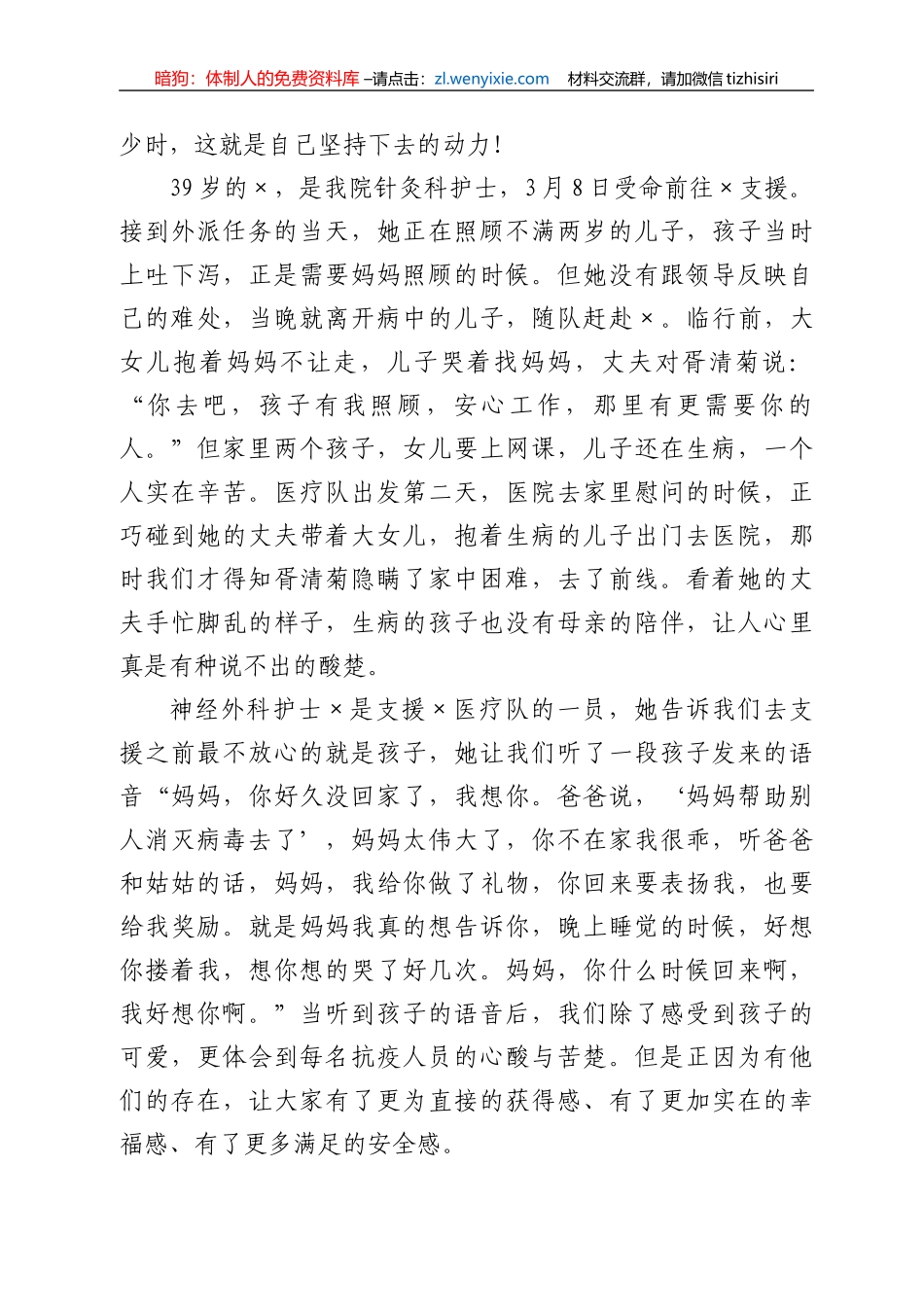 全区卫健系统百姓宣讲活动宣讲稿（护士）_第2页