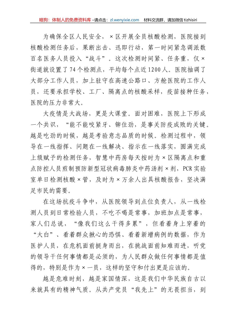 全区卫健系统百姓宣讲活动宣讲稿（护士）_第3页