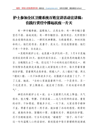 全区卫健系统百姓宣讲活动宣讲稿（护士）