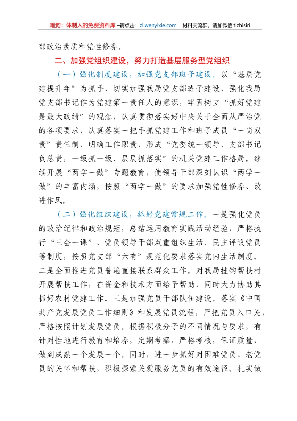 社保局党建工作总结_第2页