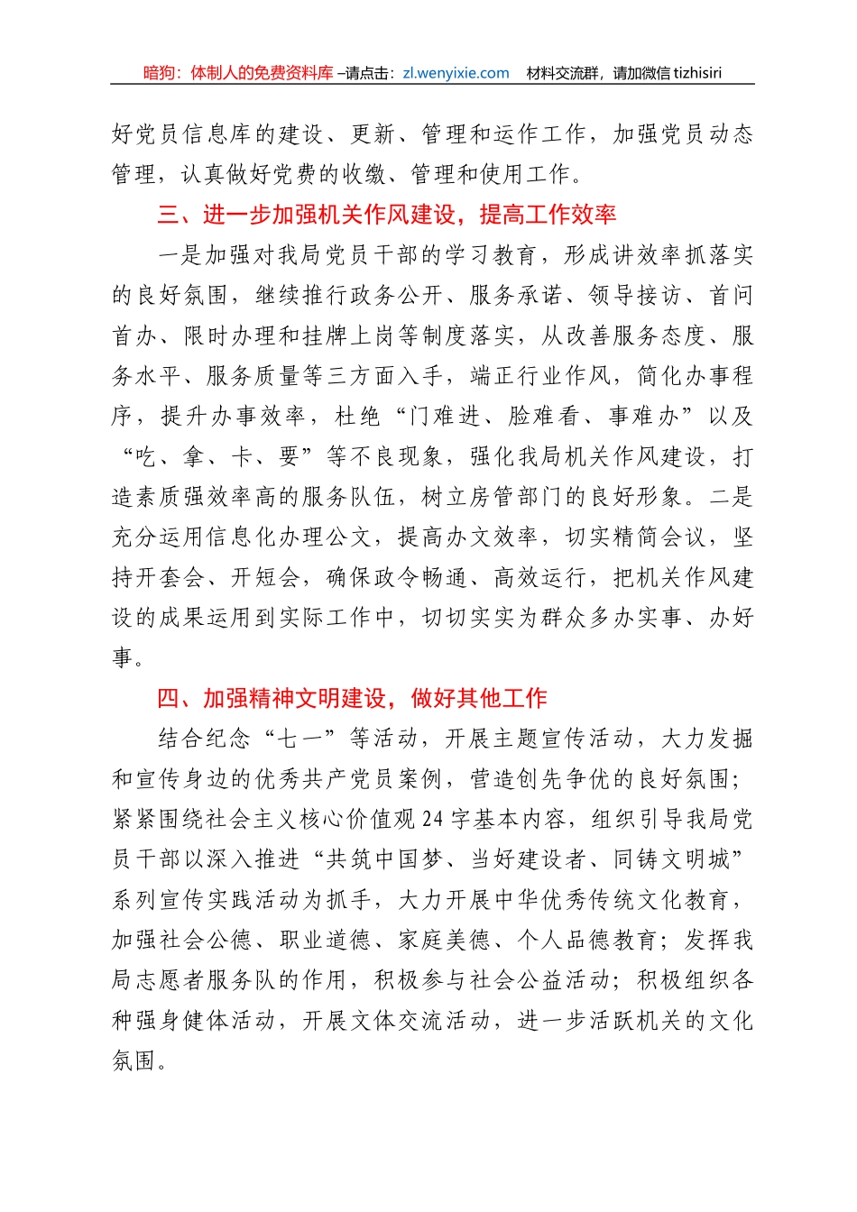 社保局党建工作总结_第3页