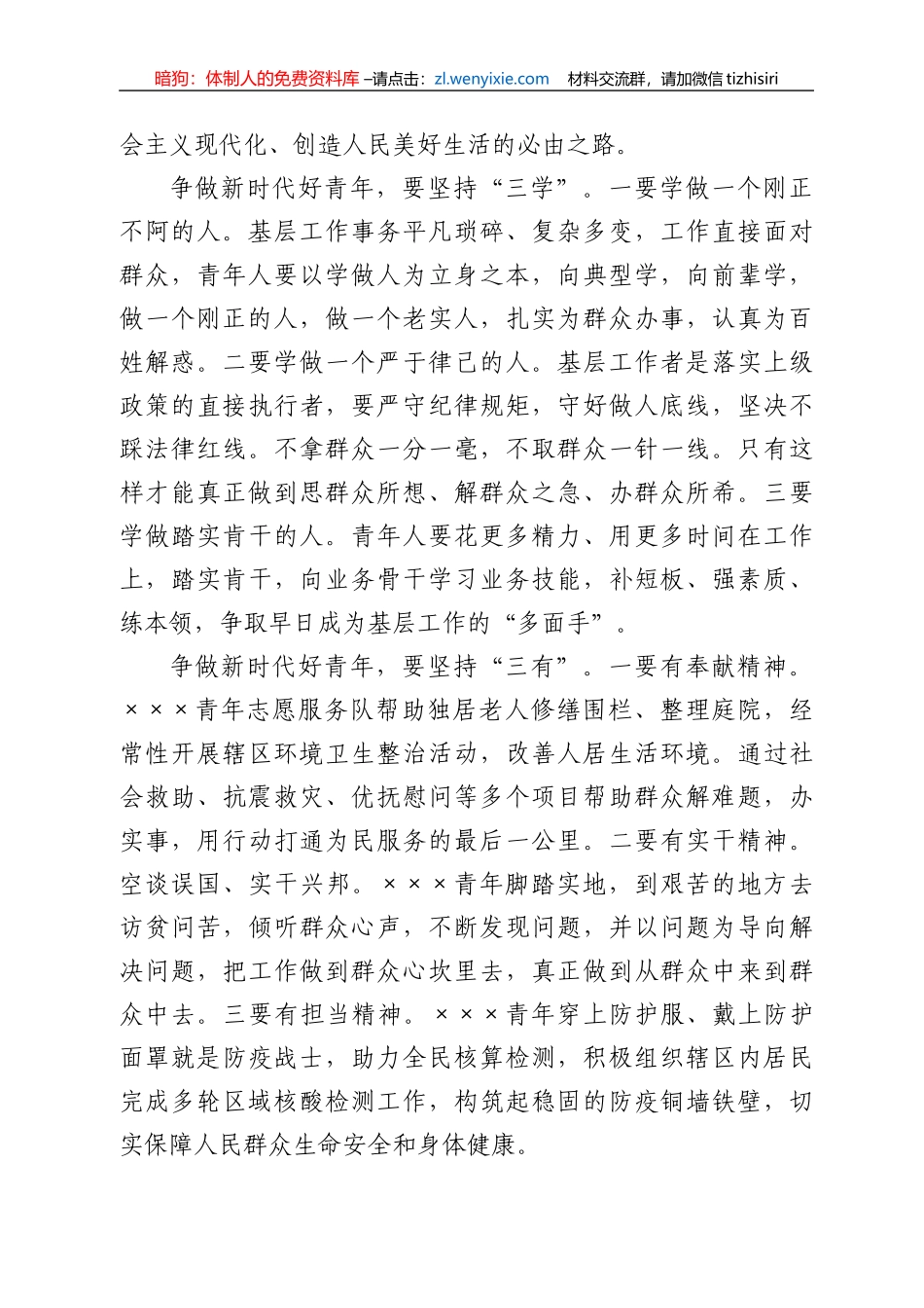 心得体会：争做新时代青年_第2页