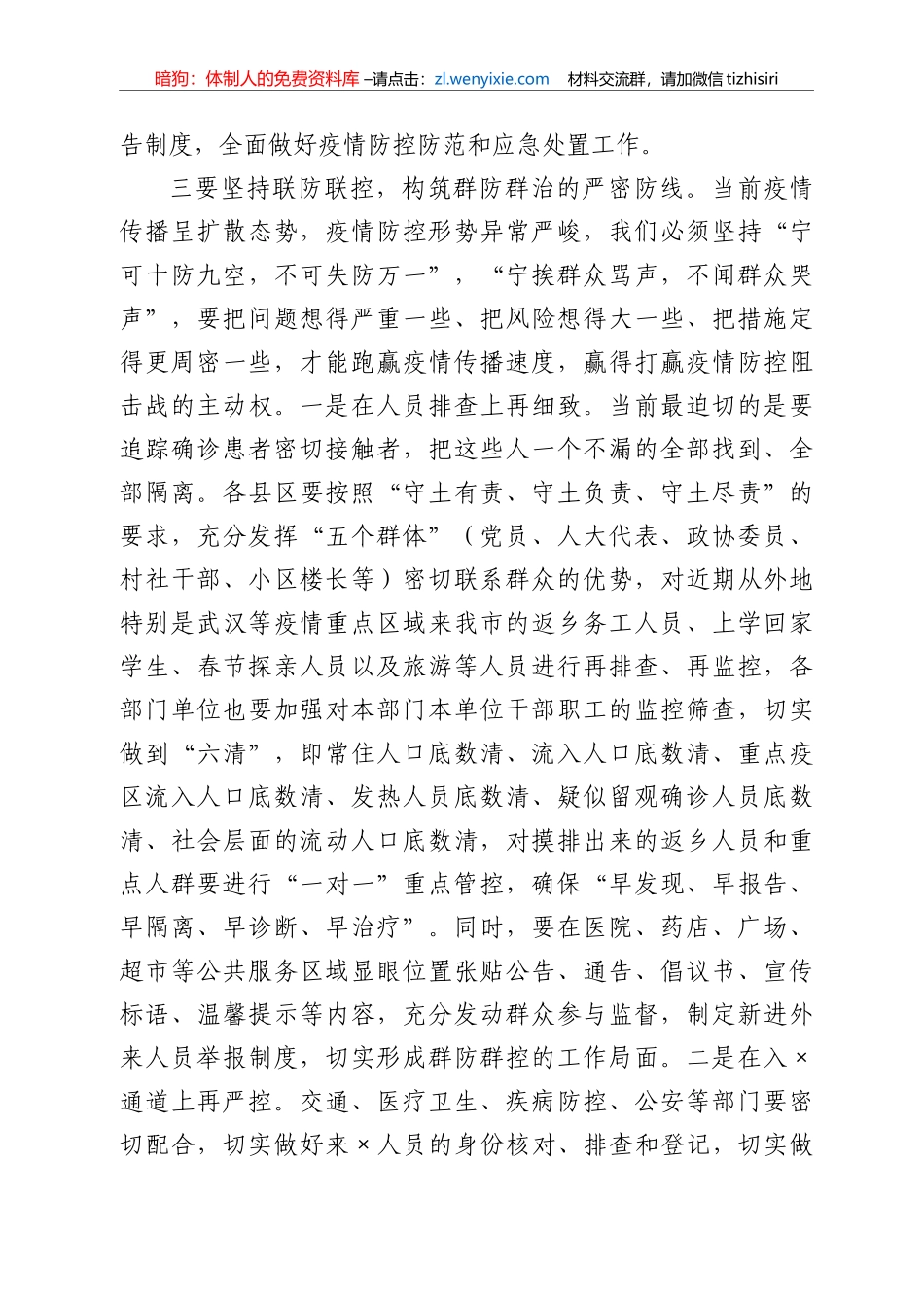 市领导在疫情防控领导小组会上的讲话_第3页