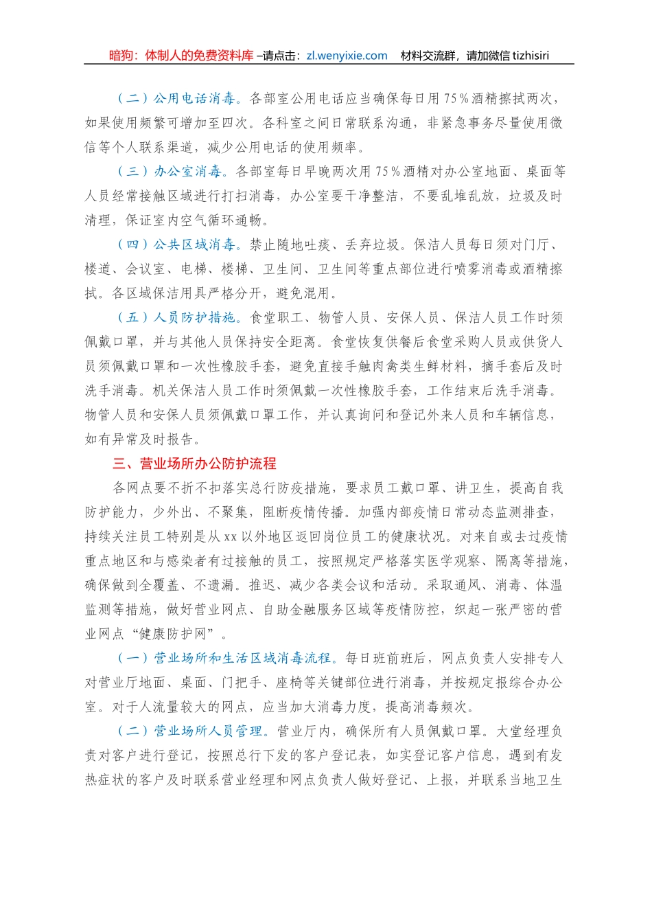市属企业疫情防控期间就餐、办公场所消毒流程_第2页