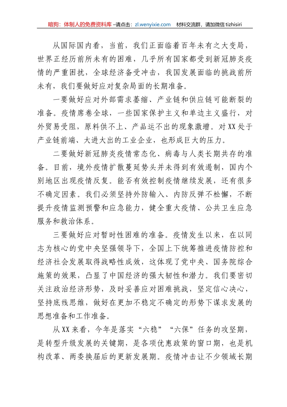 在新一届村居委会干部培训班结业总结会个人讲话发言_第2页