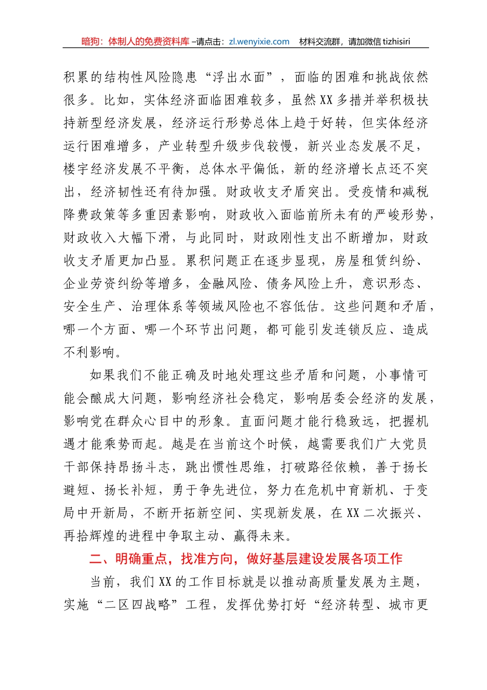 在新一届村居委会干部培训班结业总结会个人讲话发言_第3页