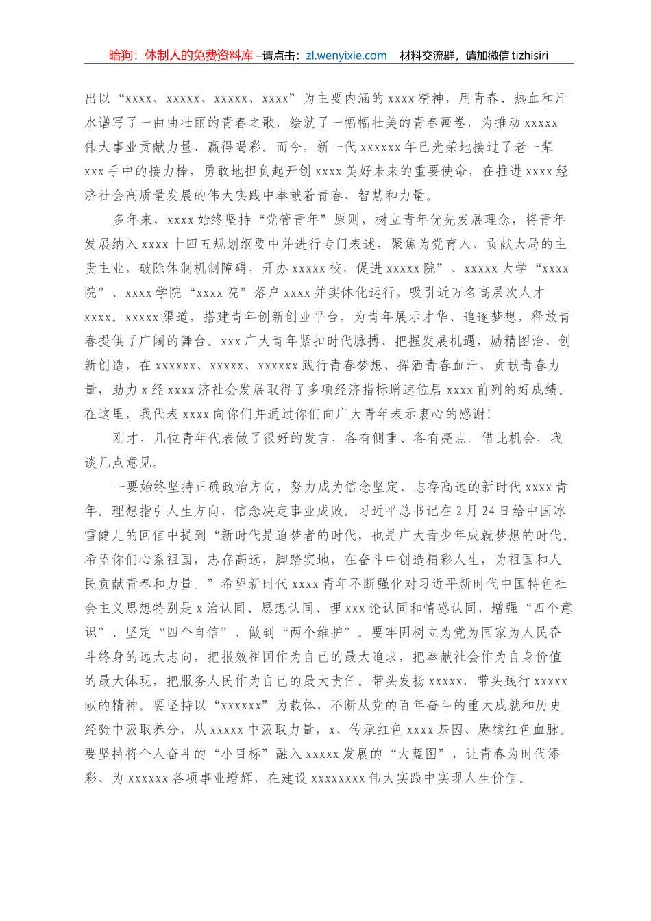 在庆祝建团100周年、五四青年节座谈会上的讲话_第2页