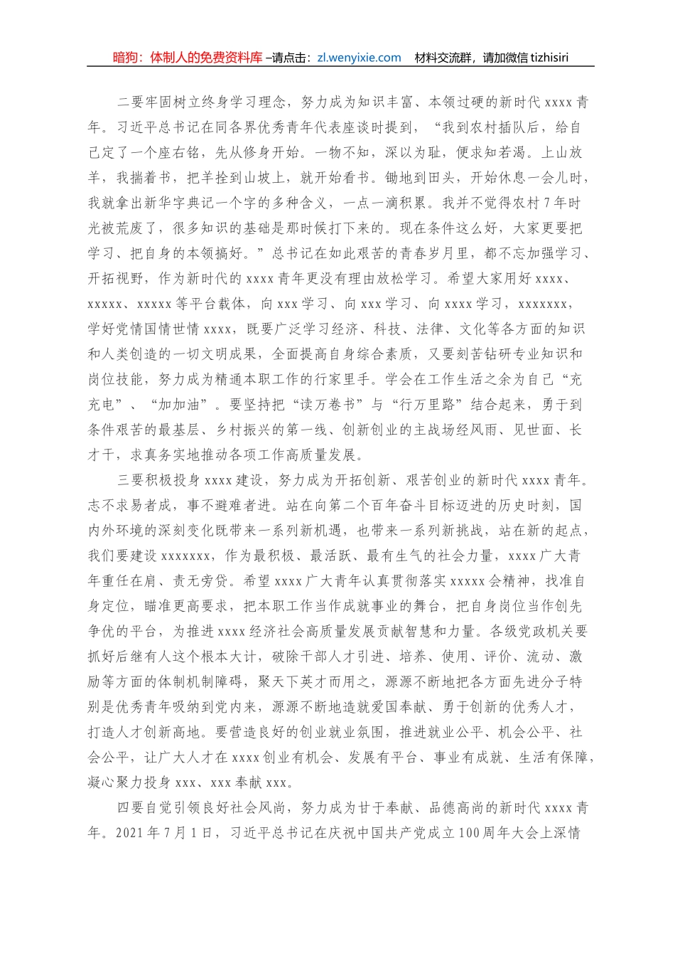 在庆祝建团100周年、五四青年节座谈会上的讲话_第3页