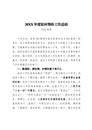 国有企业定点帮扶工作总结