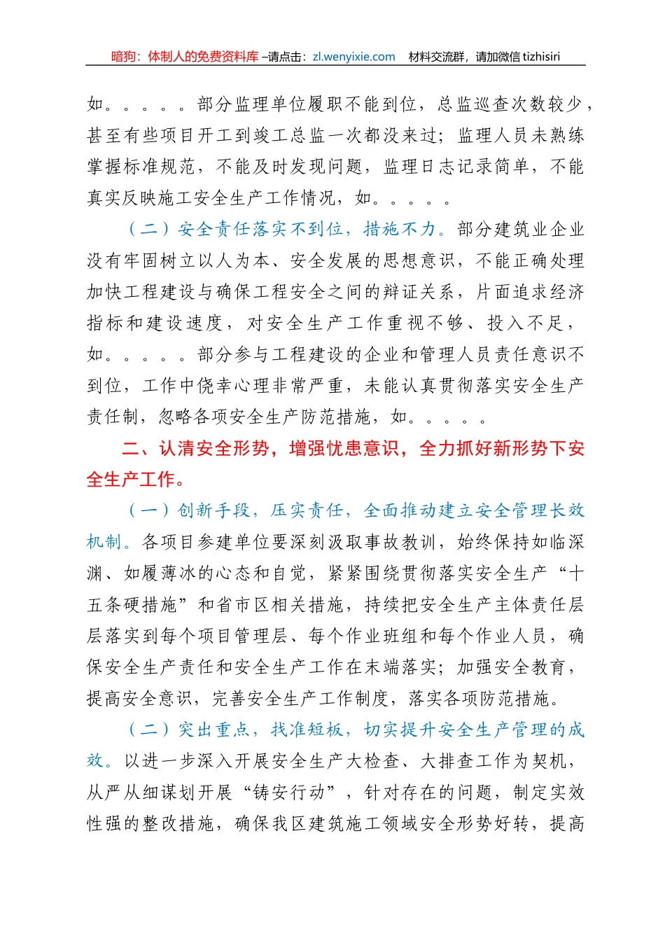 建筑领域第二季度安全生产工作讲话_第2页