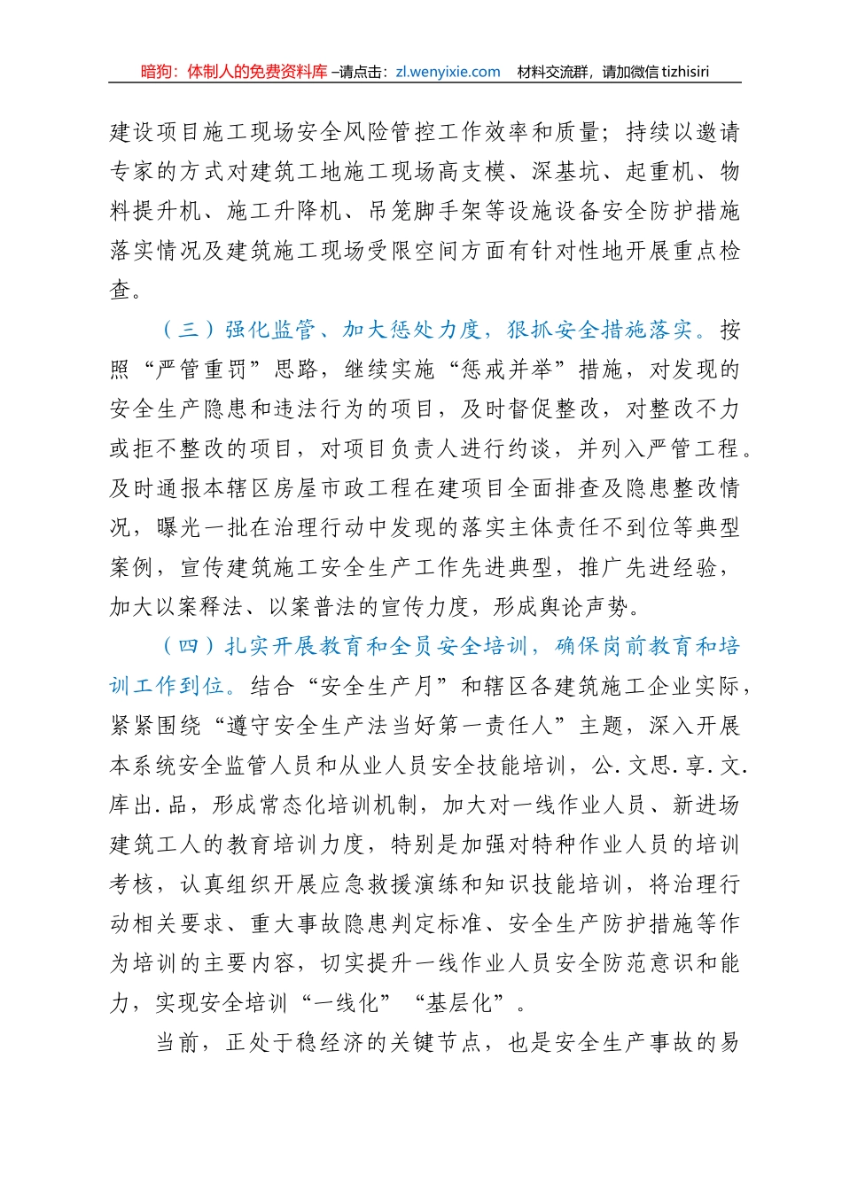 建筑领域第二季度安全生产工作讲话_第3页