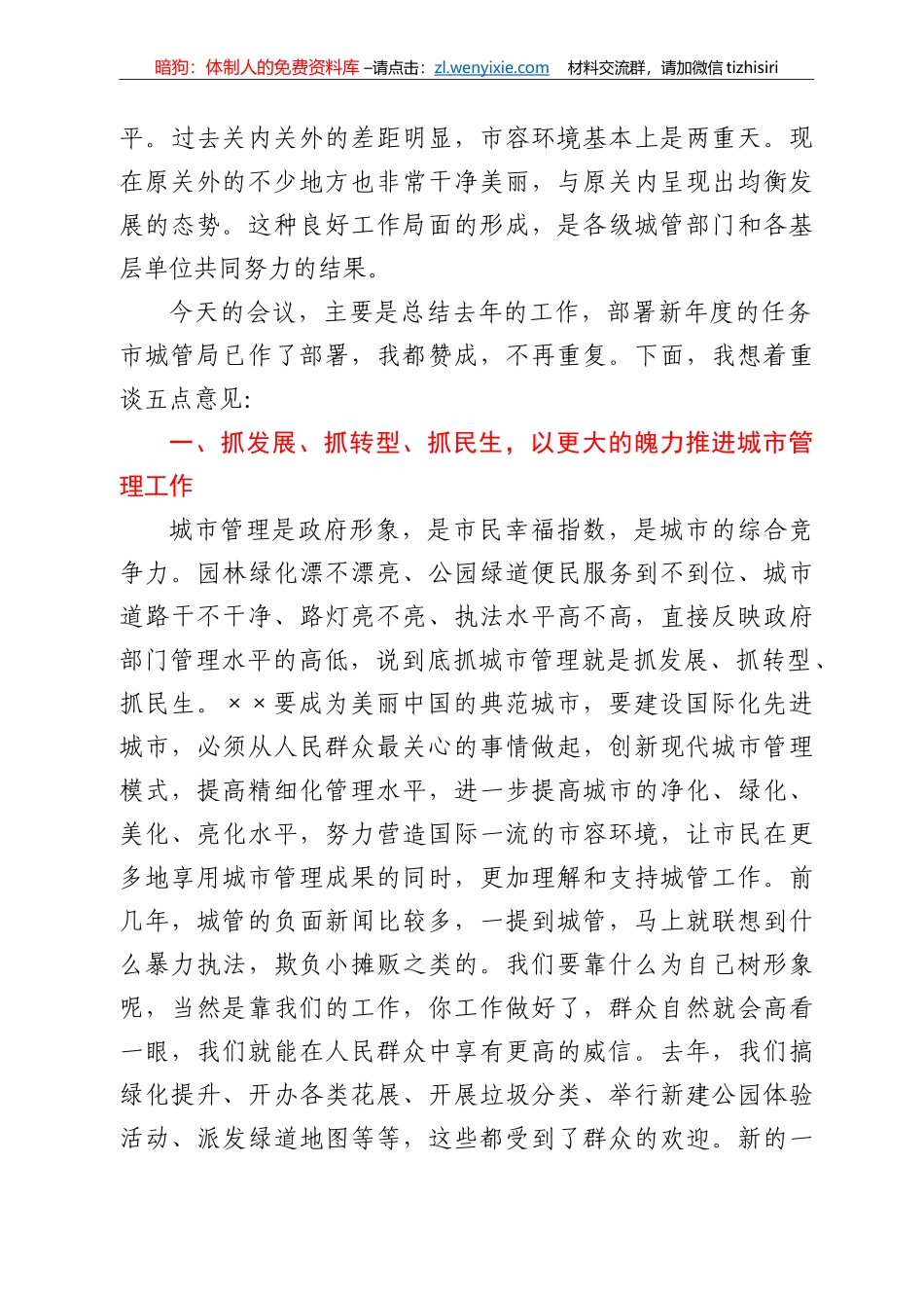市长在2022年全市城市管理工作会议上的讲话_第2页