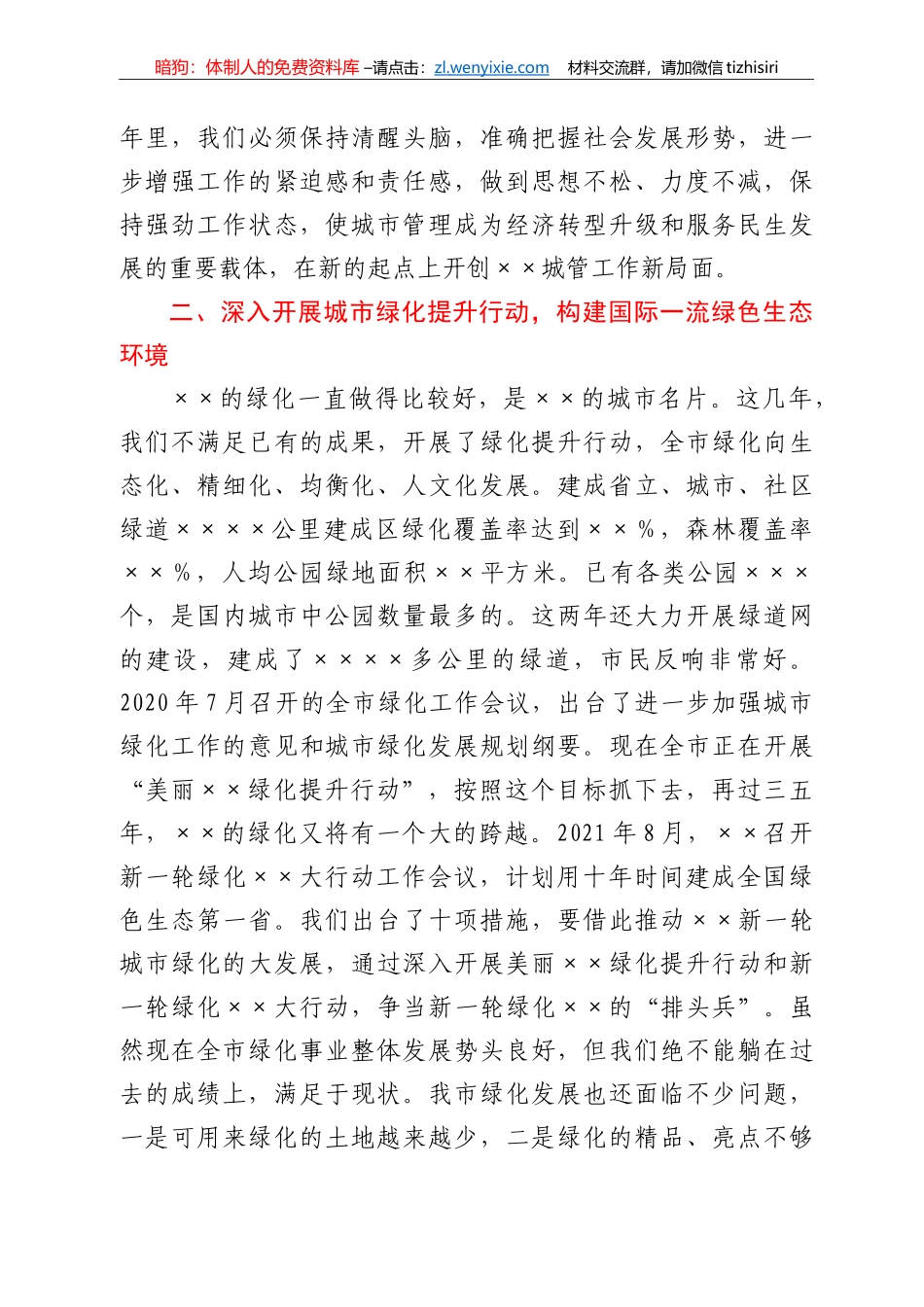 市长在2022年全市城市管理工作会议上的讲话_第3页