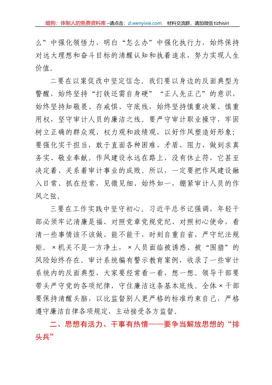 在年轻干部以案促改警示教育会上的讲话_第2页