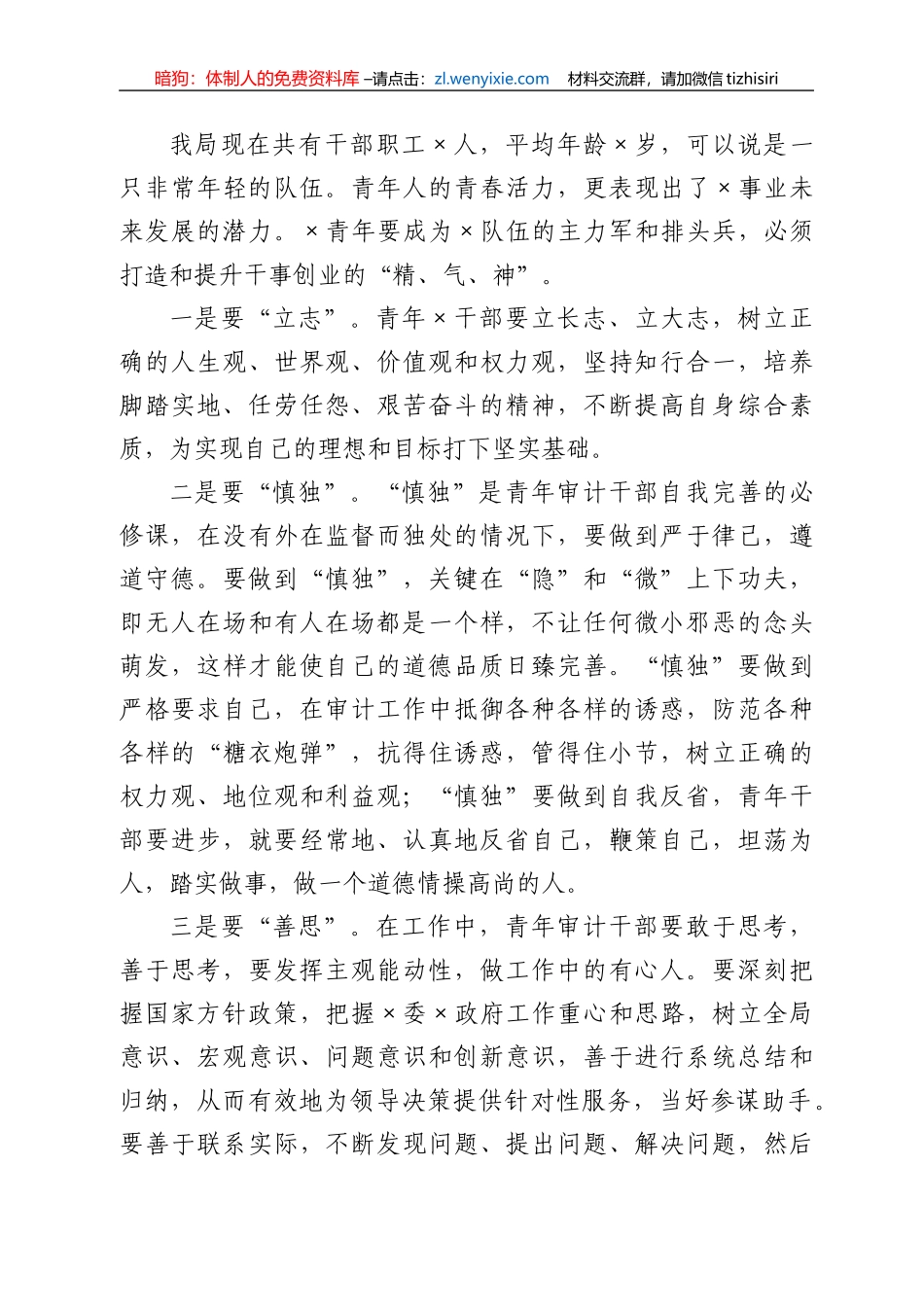 在年轻干部以案促改警示教育会上的讲话_第3页