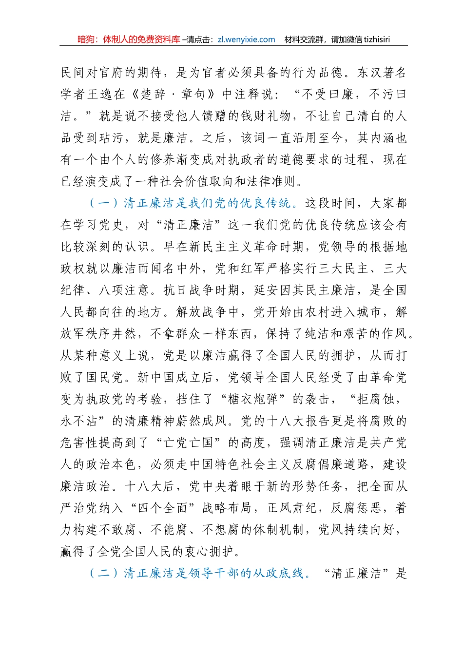 在半年度党风廉政建设专题会上的集体廉政讲话_第2页