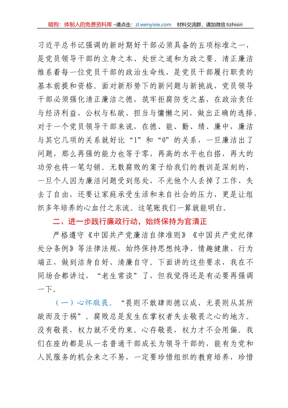 在半年度党风廉政建设专题会上的集体廉政讲话_第3页