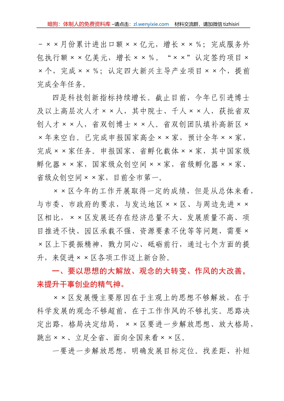 在全市高质量发展推进会上的讲话_第2页